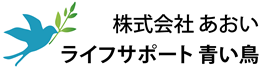 訪問介護・ライフサポート青い鳥